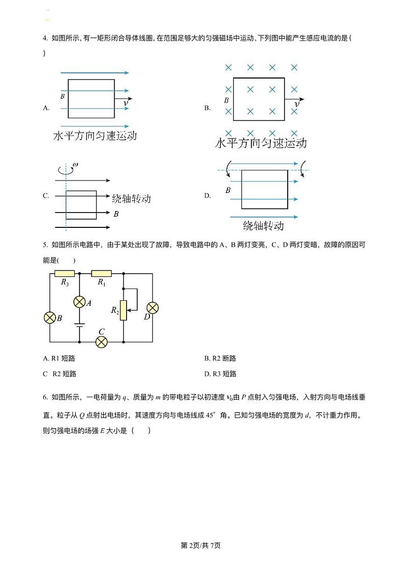 江西省临川市2023_2024学年高二物理上学期期中试卷pdf第2页