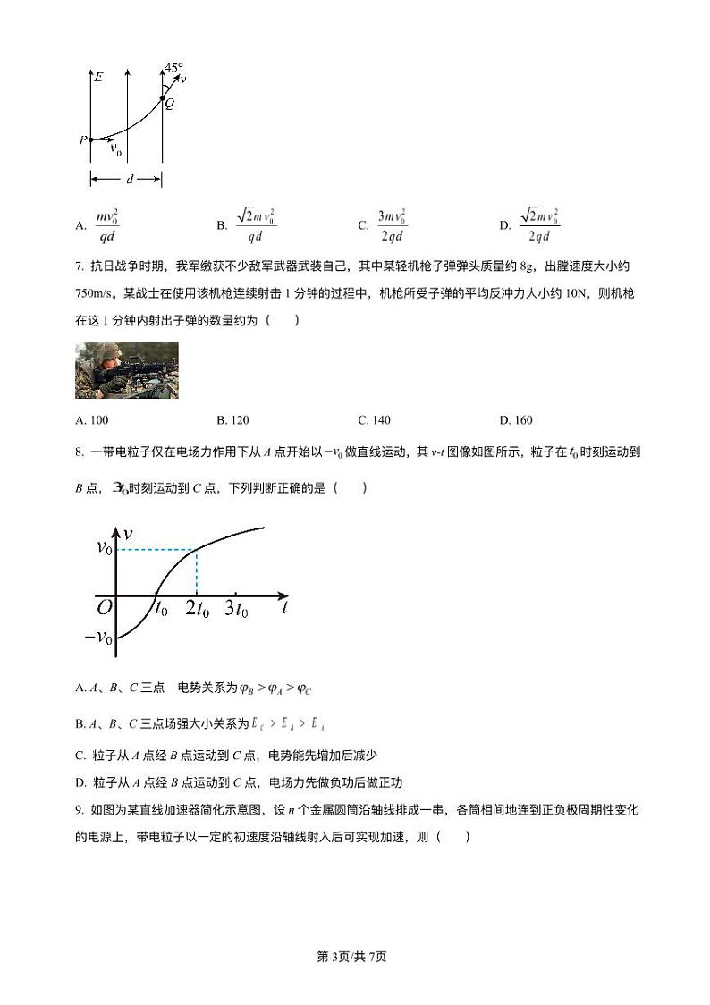 江西省临川市2023_2024学年高二物理上学期期中试卷pdf第3页