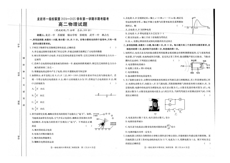 福建省龙岩市12校2024-2025学年高二上学期11月期中物理试题第1页
