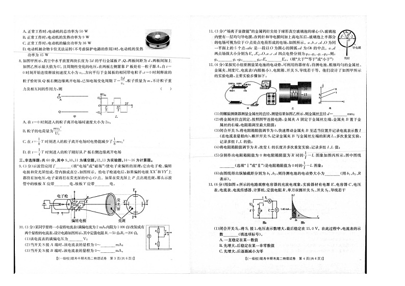 福建省龙岩市12校2024-2025学年高二上学期11月期中物理试题第2页