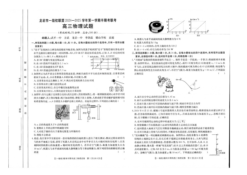 福建省龙岩市龙岩12校2024-2025学年高三上学期11月期中物理试题第1页