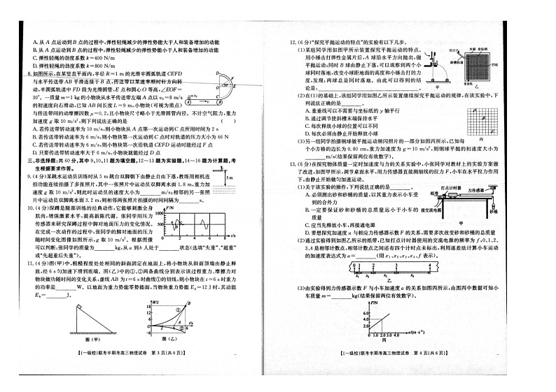 福建省龙岩市龙岩12校2024-2025学年高三上学期11月期中物理试题第2页