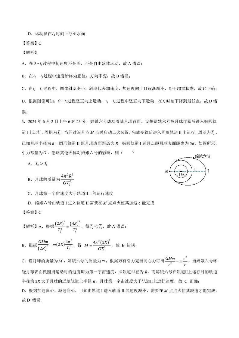 【百强校】【四川卷】成都石室中学2025年高考适应性测试演练模拟考试（八省联考模拟）（12.24-12.25）                  物理试卷答案第2页