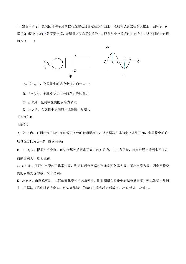 【百强校】【四川卷】成都石室中学2025年高考适应性测试演练模拟考试（八省联考模拟）（12.24-12.25）                  物理试卷答案第3页