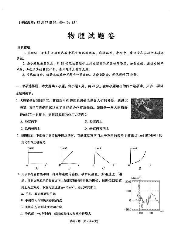 2025届重庆一中高三上学期12月月考物理试题（含答案）第1页