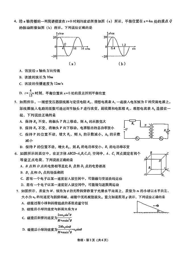 2025届重庆一中高三上学期12月月考物理试题（含答案）第2页