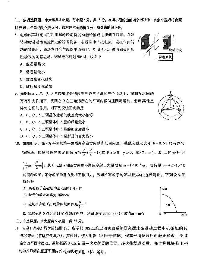 2025届重庆一中高三上学期12月月考物理试题（含答案）第3页