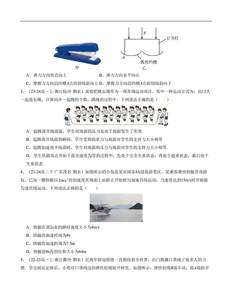 2024~2025学年高一物理期末测试卷（新高考，必修一）（含答案）第2页