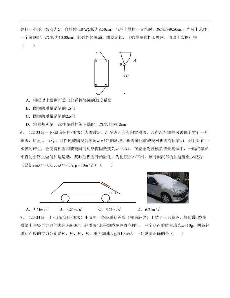2024~2025学年高一物理期末测试卷（新高考，必修一）（含答案）第3页