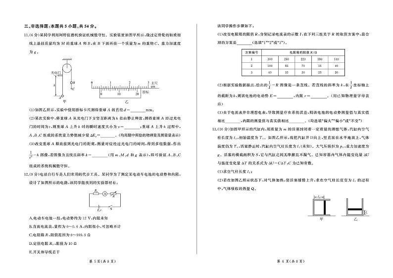 2025届河北承德高三上学期12月联考物理试题（含答案）第3页