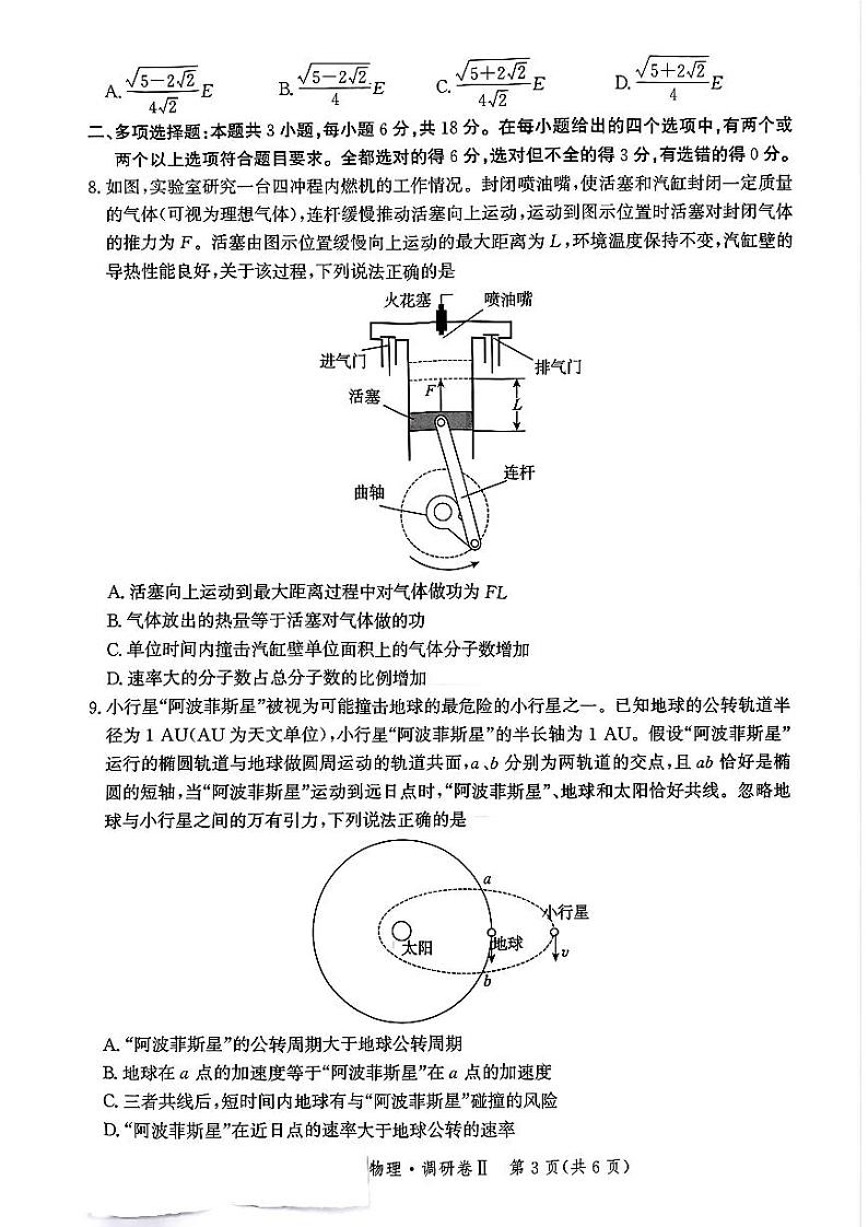 河北省邯郸市部分校2024-2025学年高三上学期12月月考物理试卷（含答案）第3页