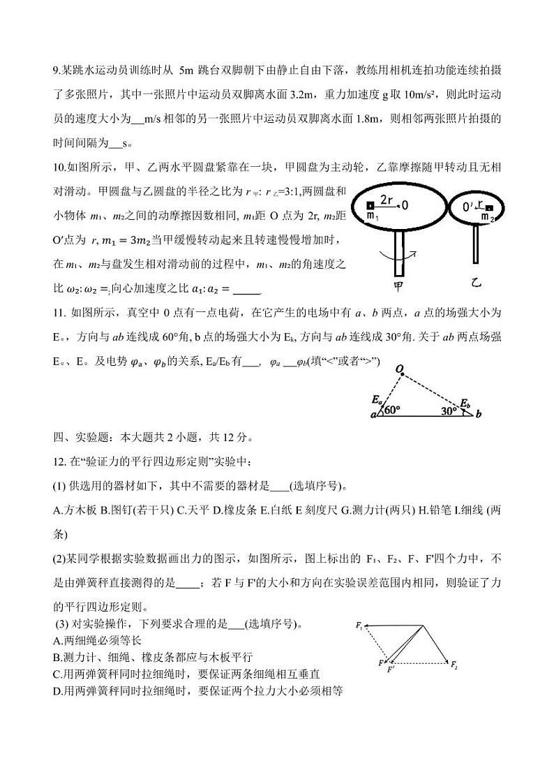 2025届福建漳平一中、德化一中、永安一中高三12月联考物理试题（含答案）第3页