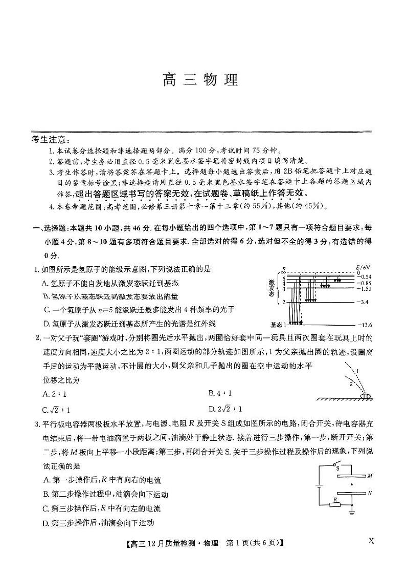 2025届河南九师联盟高三12月联考物理试卷（含答案）第1页
