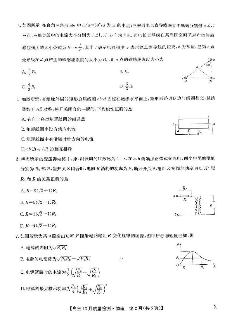 2025届河南九师联盟高三12月联考物理试卷（含答案）第2页