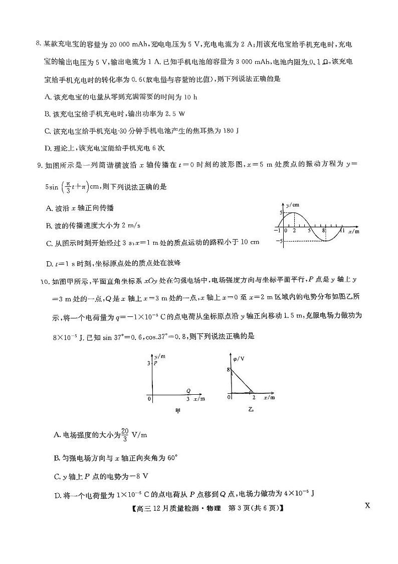 2025届河南九师联盟高三12月联考物理试卷（含答案）第3页