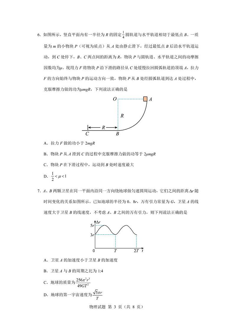 2025届高考八省联考物理预测卷（含答案）第3页