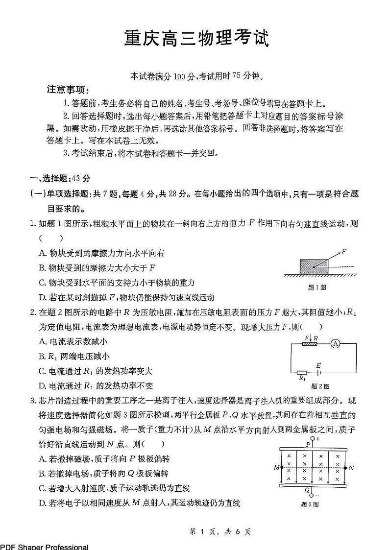 2025届重庆好教育高三12月大联考物理试题（含答案）第1页