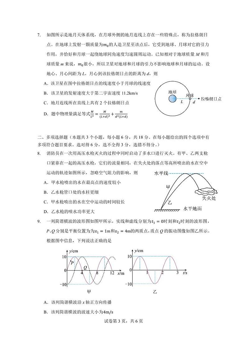 四川省成都市第七中学2024-2025学年高三上学期12月阶段性考试物理（含答案）第3页