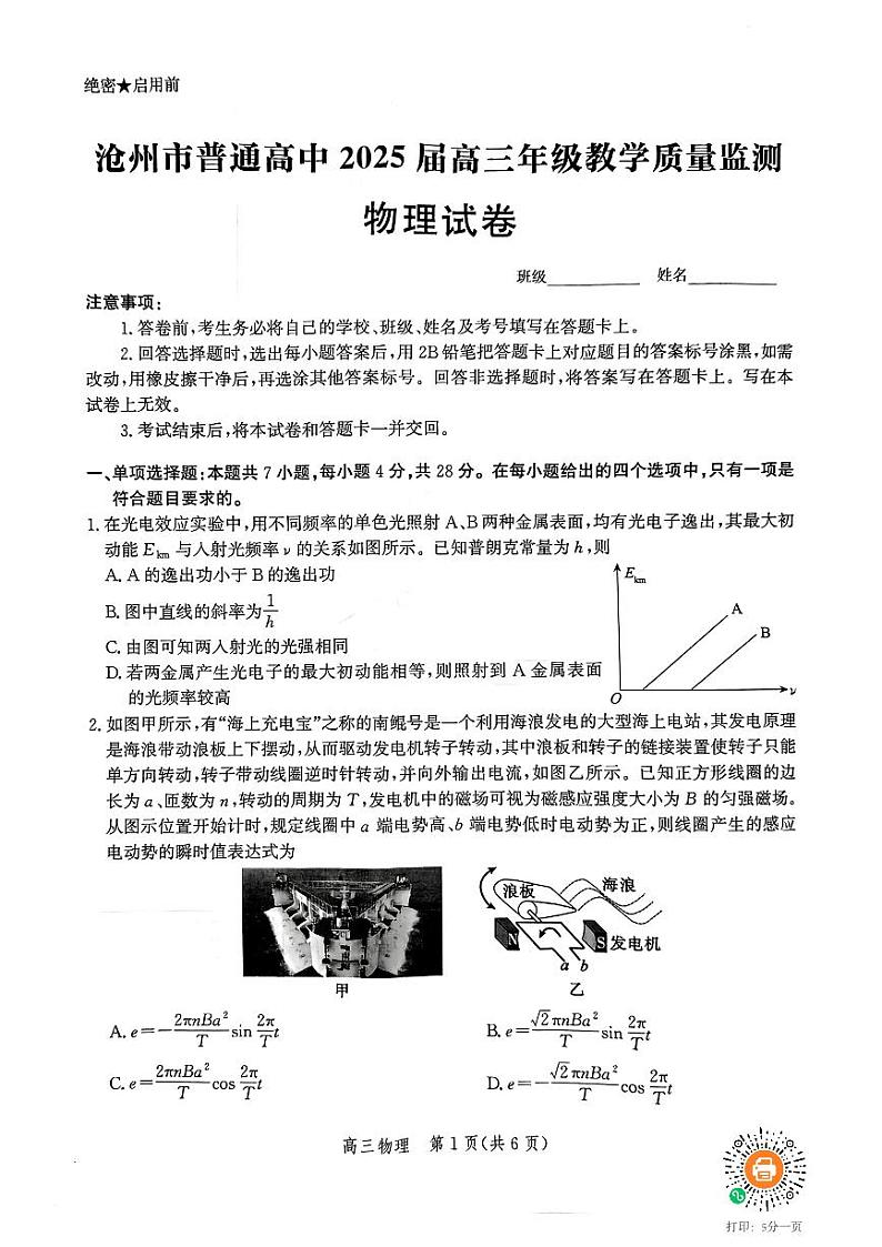 2025届河北沧州高三12月教学质量监测物理试题（含答案）第1页