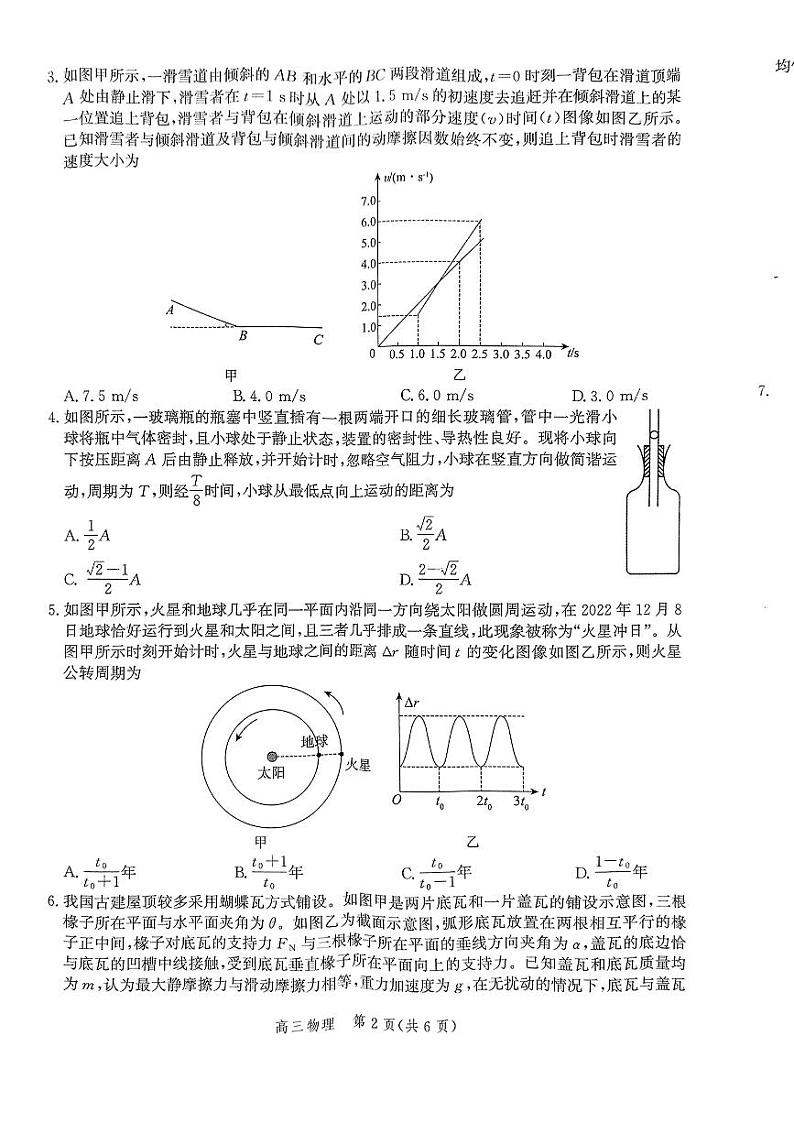 2025届河北沧州高三12月教学质量监测物理试题（含答案）第2页