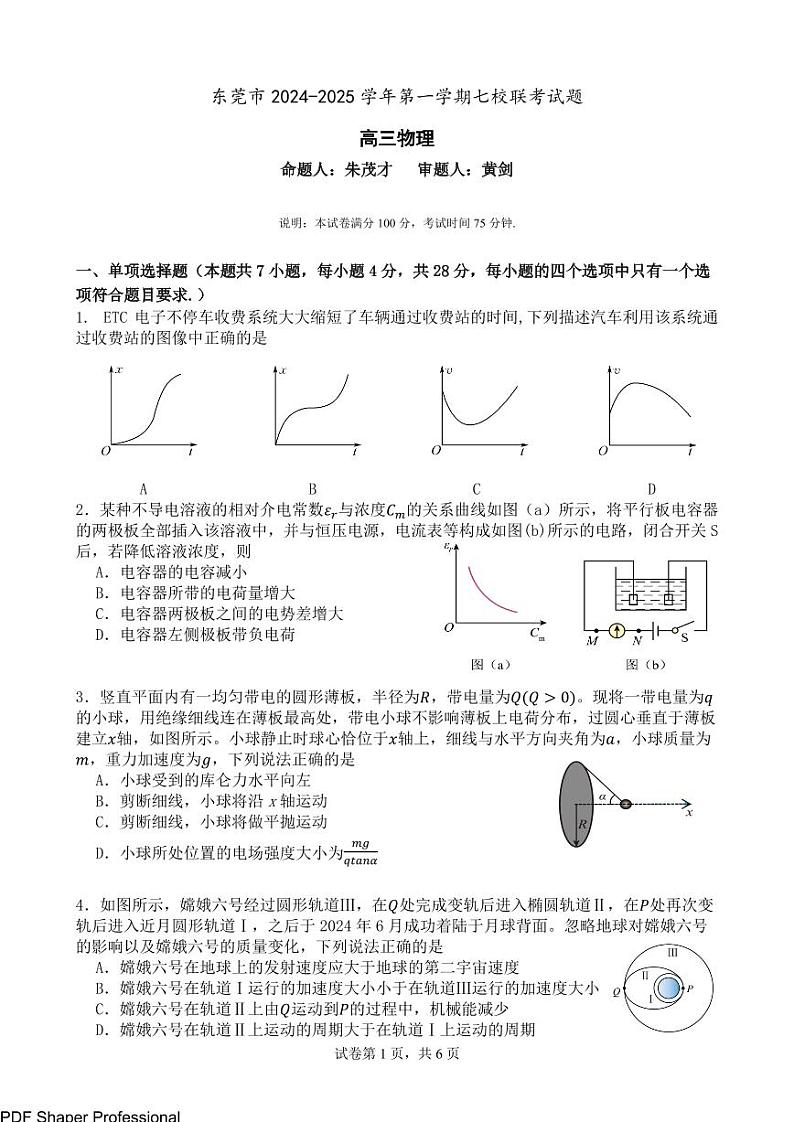 广东省东莞市七校联考2024-2025学年高三上学期12月月考物理（含答案）第1页