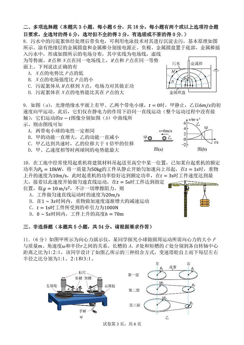 广东省东莞市七校联考2024-2025学年高三上学期12月月考物理（含答案）第3页