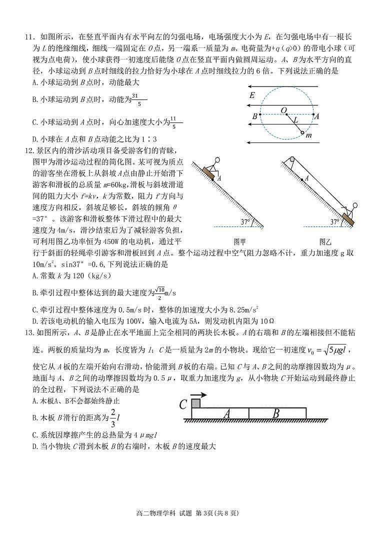 浙江省12月阶段性联考物理A卷试卷（高二）（含答案）第3页