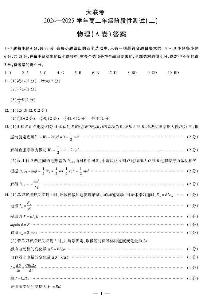 物理24高二二联A卷简答第1页