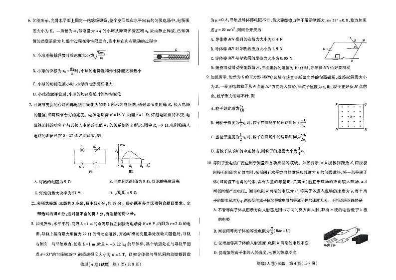 物理试卷第2页