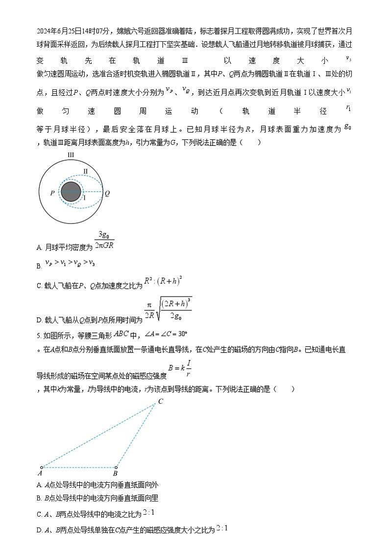 湖南省名校联盟2024-2025学年高二上学期12月联考物理试题 Word版无答案第2页
