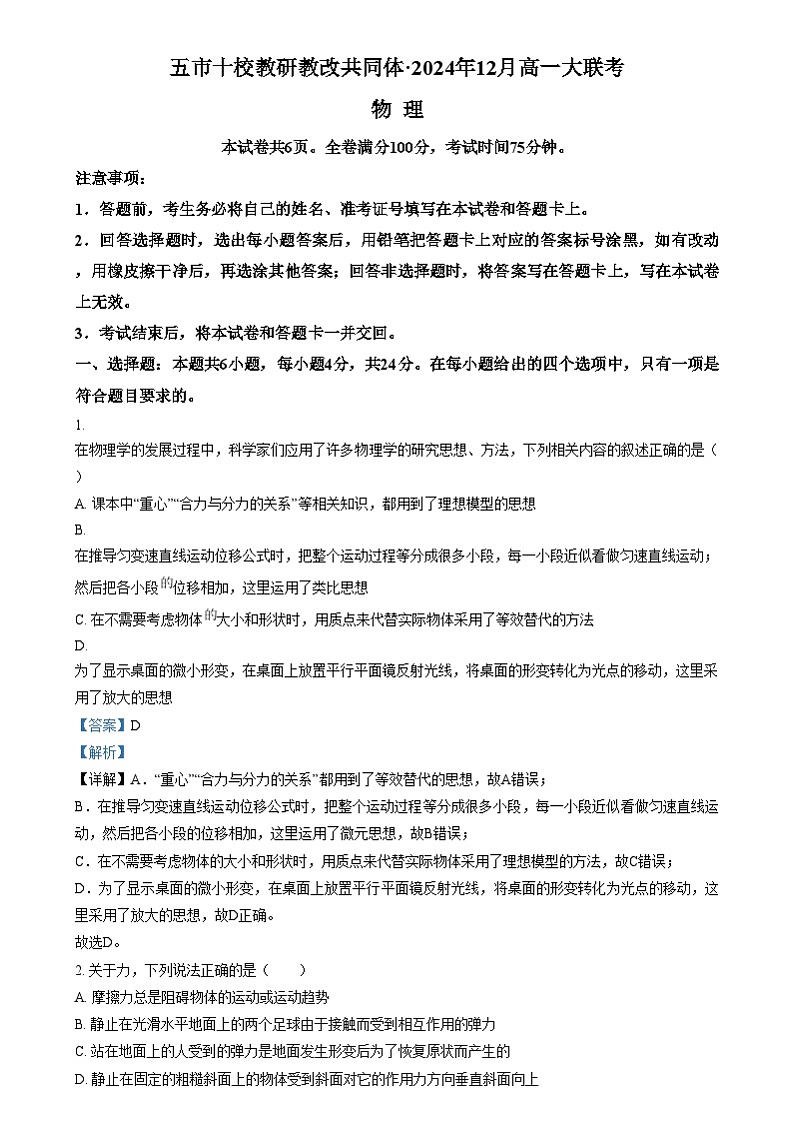 湖南省天壹名校联盟2024-2025学年高一上学期12月月考物理试题 Word版含解析第1页