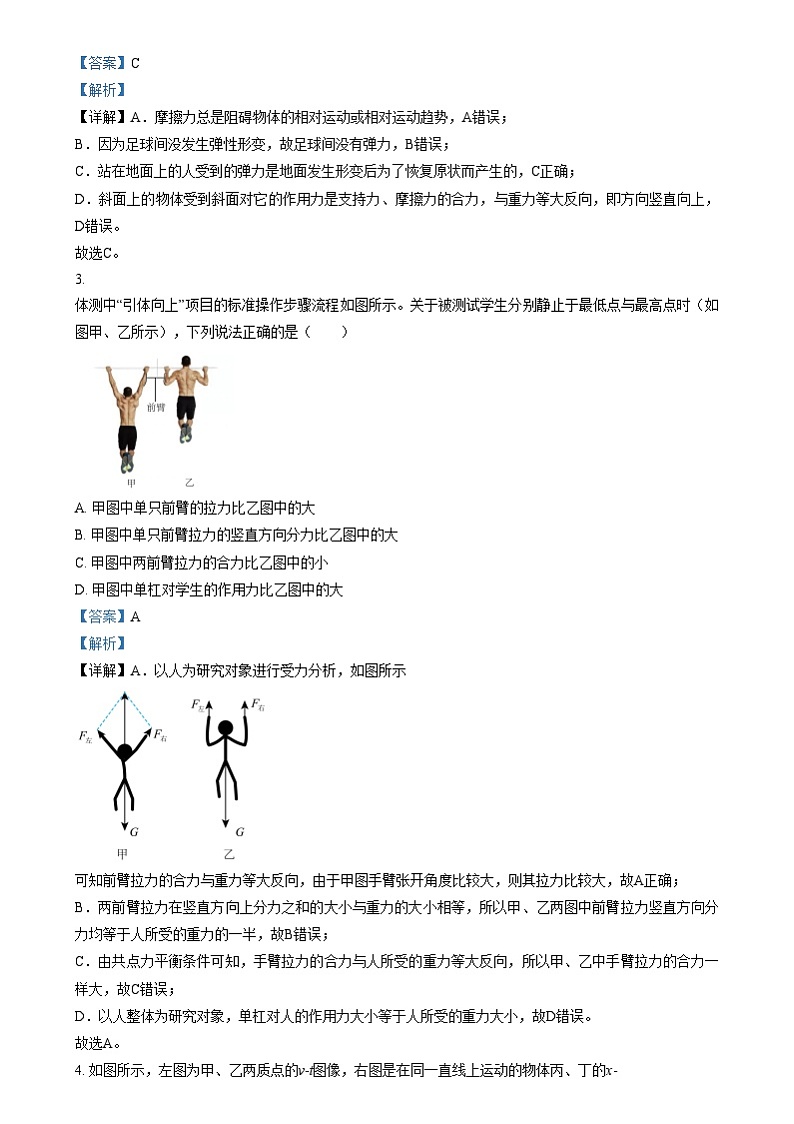 湖南省天壹名校联盟2024-2025学年高一上学期12月月考物理试题 Word版含解析第2页