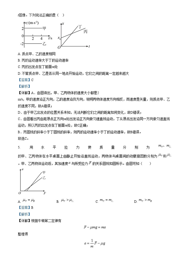 湖南省天壹名校联盟2024-2025学年高一上学期12月月考物理试题 Word版含解析第3页