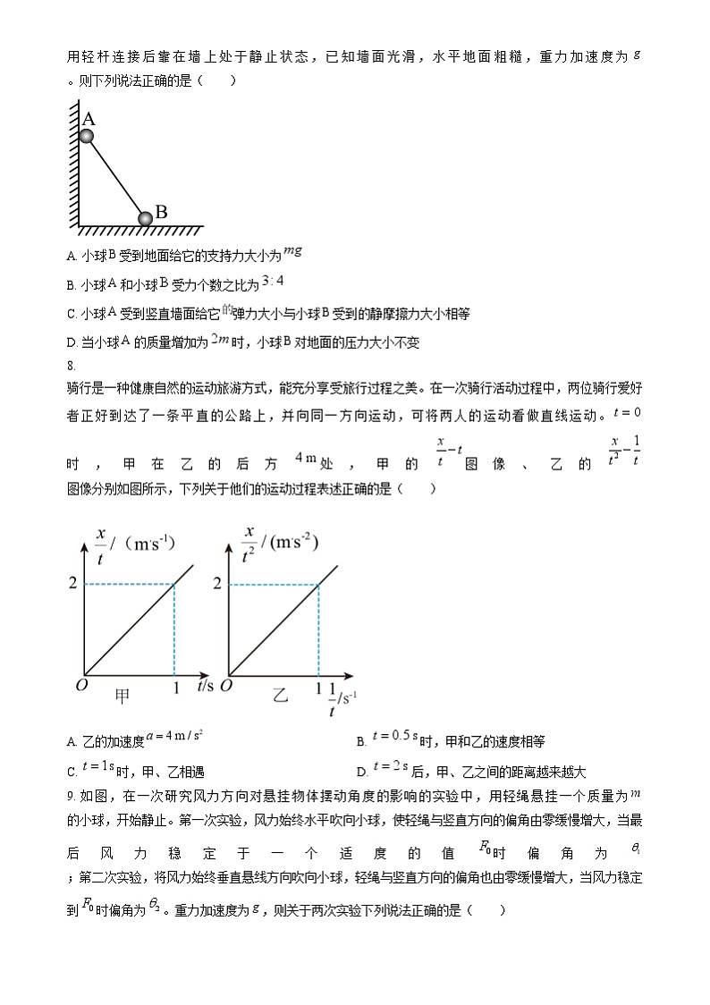 湖南省天壹名校联盟2024-2025学年高一上学期12月月考物理试题 Word版无答案第3页