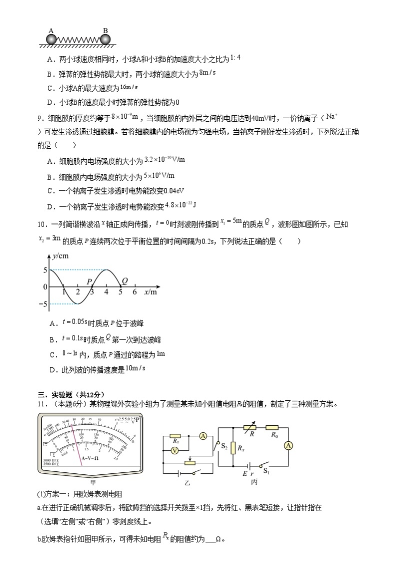 湖南省岳阳市汨罗市第一中学2024-2025学年高二上学期12月月考物理试卷（Word版附答案）第3页