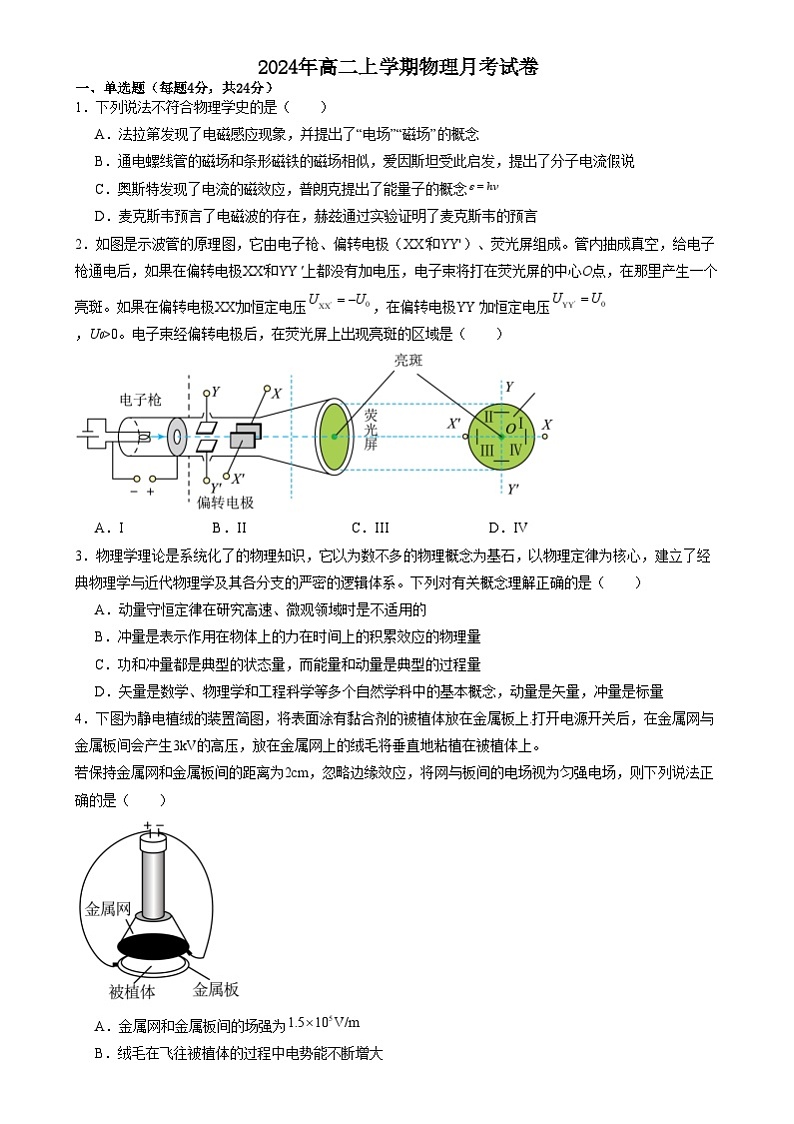 湖南省岳阳市岳阳县第一中学2024-2025学年高二上学期12月月考物理试卷（Word版附答案）第1页