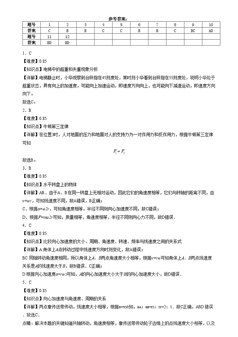 湖南省地质中学2024-2025学年高一上学期12月月考物理试题答案第1页