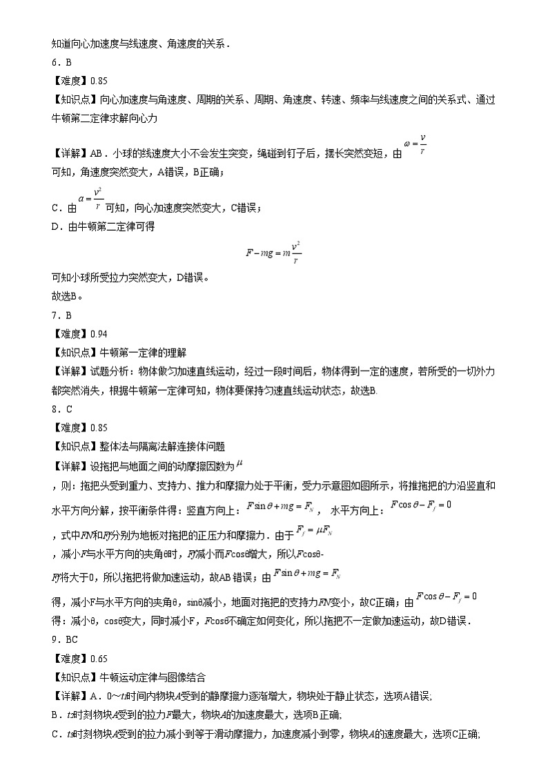 湖南省地质中学2024-2025学年高一上学期12月月考物理试题答案第2页