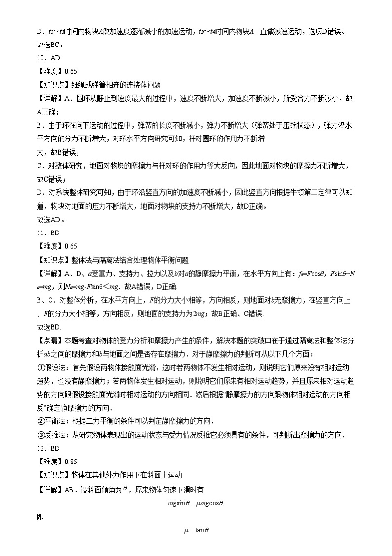 湖南省地质中学2024-2025学年高一上学期12月月考物理试题答案第3页