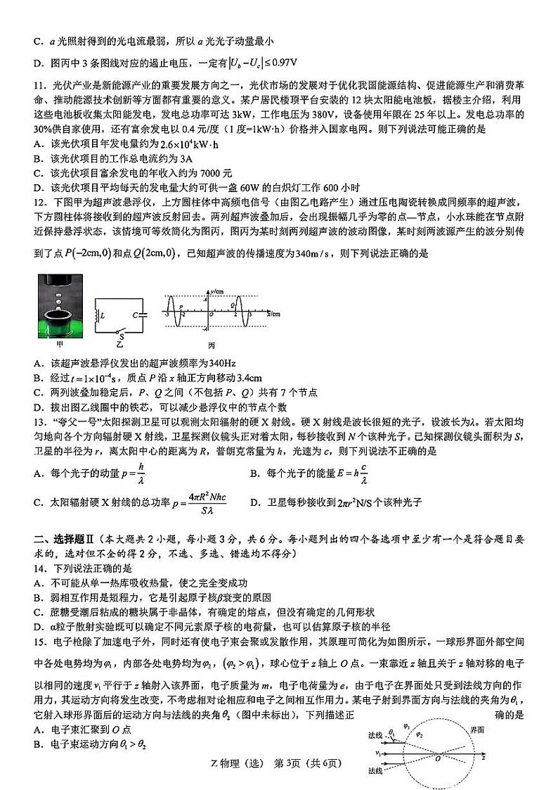 浙江省宁波镇海中学2025届高三1月首考模拟最后一卷物理试卷第3页