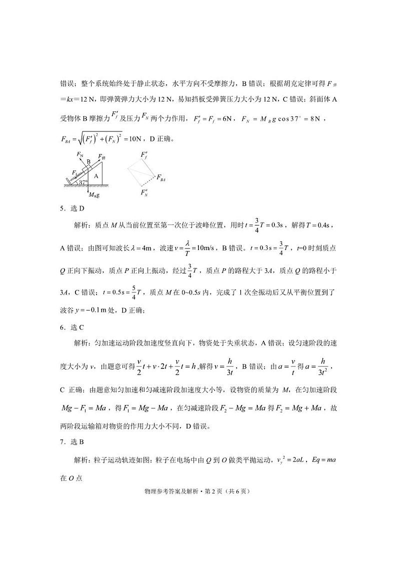 云南省红河州、文山州2025届高中毕业生第一次复习统一检测物理答案第2页