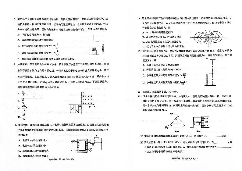 云南省红河州、文山州2025届高中毕业生第一次复习统一检测物理第2页