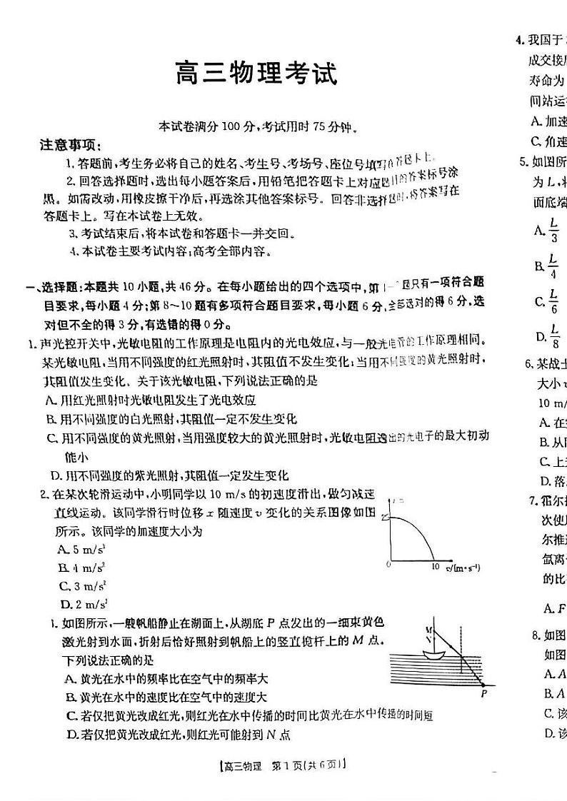 青海省部分学校2025届高三12月联考物理第1页