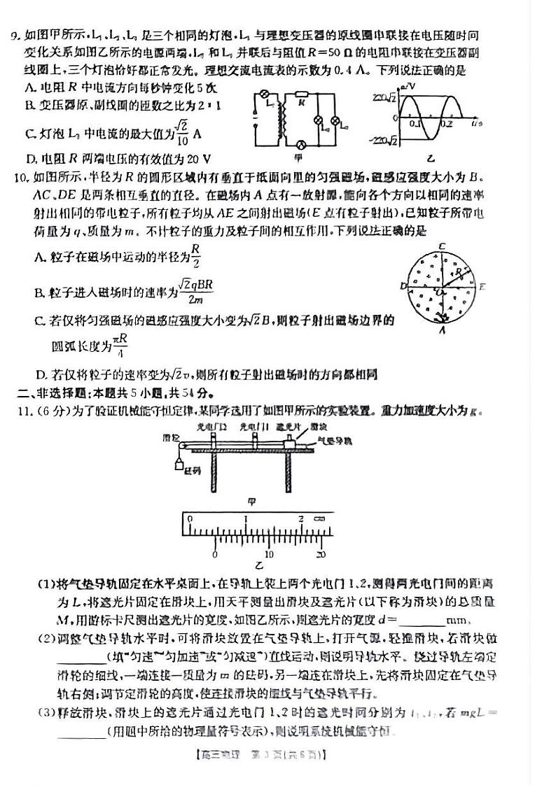 青海省部分学校2025届高三12月联考物理第3页
