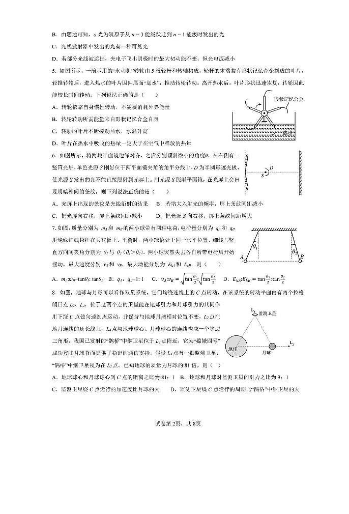 2025届浙江学军中学高三上学期12月模拟考试物理试题+答案第2页