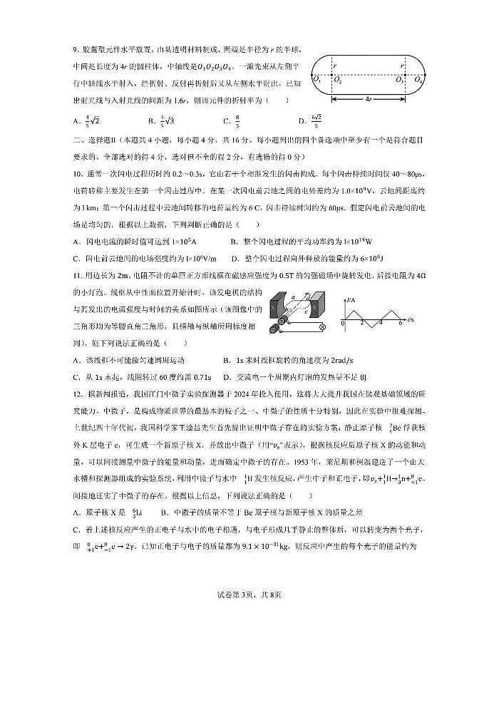 2025届浙江学军中学高三上学期12月模拟考试物理试题+答案第3页