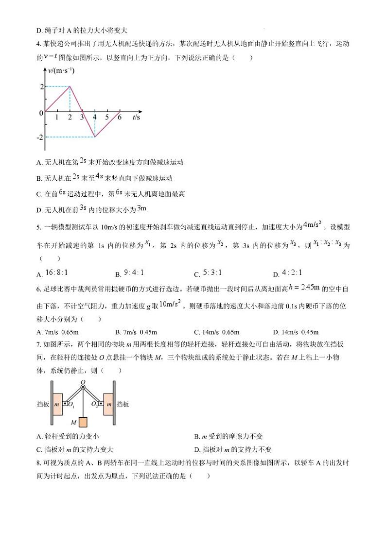 广东广州市2024-2025学年高一上学期期末检测卷（一）物理试题+答案第2页