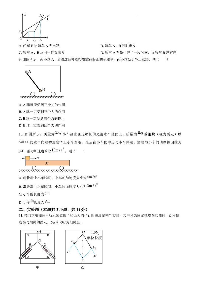 广东广州市2024-2025学年高一上学期期末检测卷（一）物理试题+答案第3页