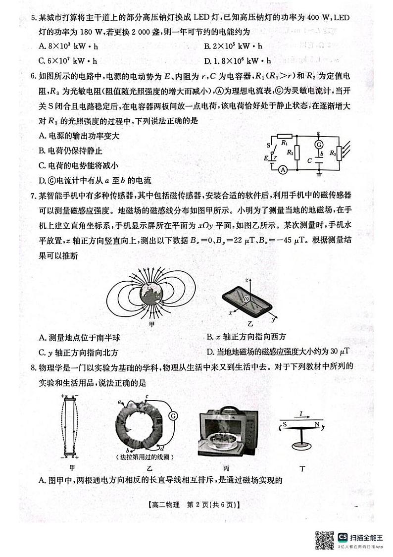 辽宁协作体2024-2025学年高二上学期期末考试物理试卷第2页