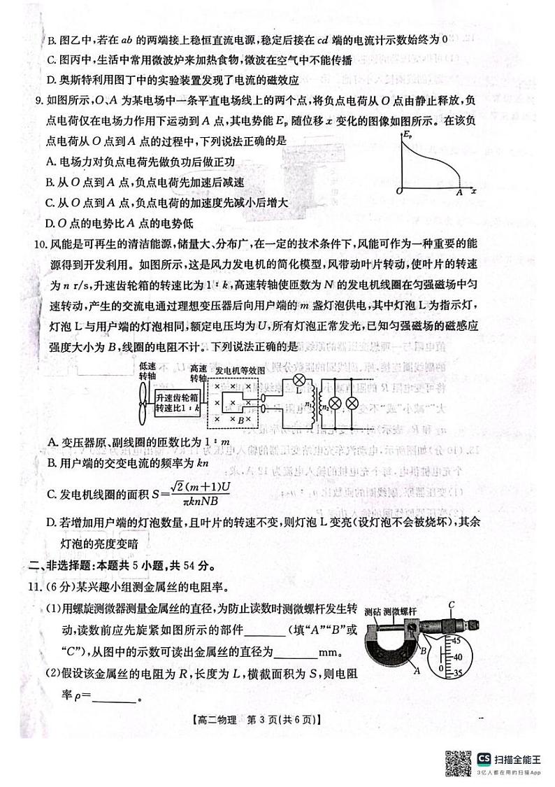 辽宁协作体2024-2025学年高二上学期期末考试物理试卷第3页